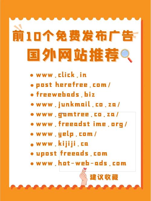 外貿干貨丨可以免費發布廣告的海外網站
