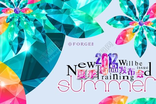 首頁 平面廣告 海報 促銷海報 >夏季新品發布會海報 提供精美