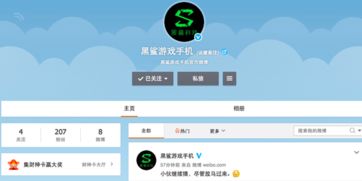 小米投資游戲手機 黑鯊游戲手機官微出現