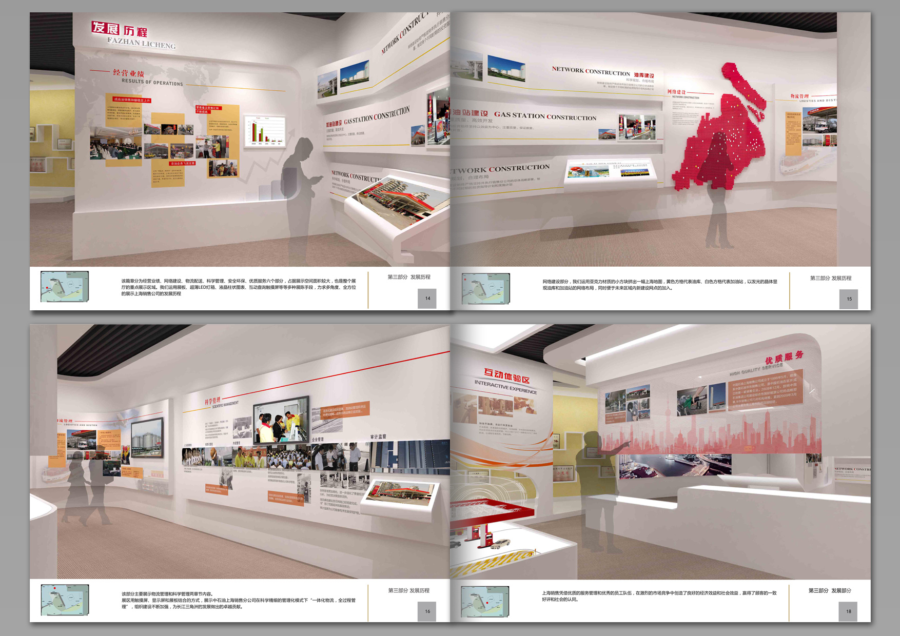 中國石油上海銷售公司-展廳設計方案