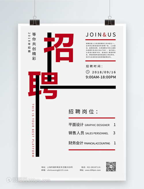 招聘海報設計