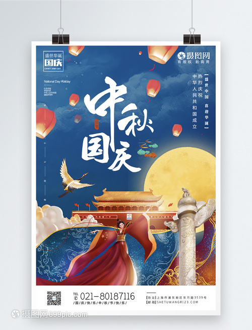 插畫風中秋國慶雙節同慶海報設計