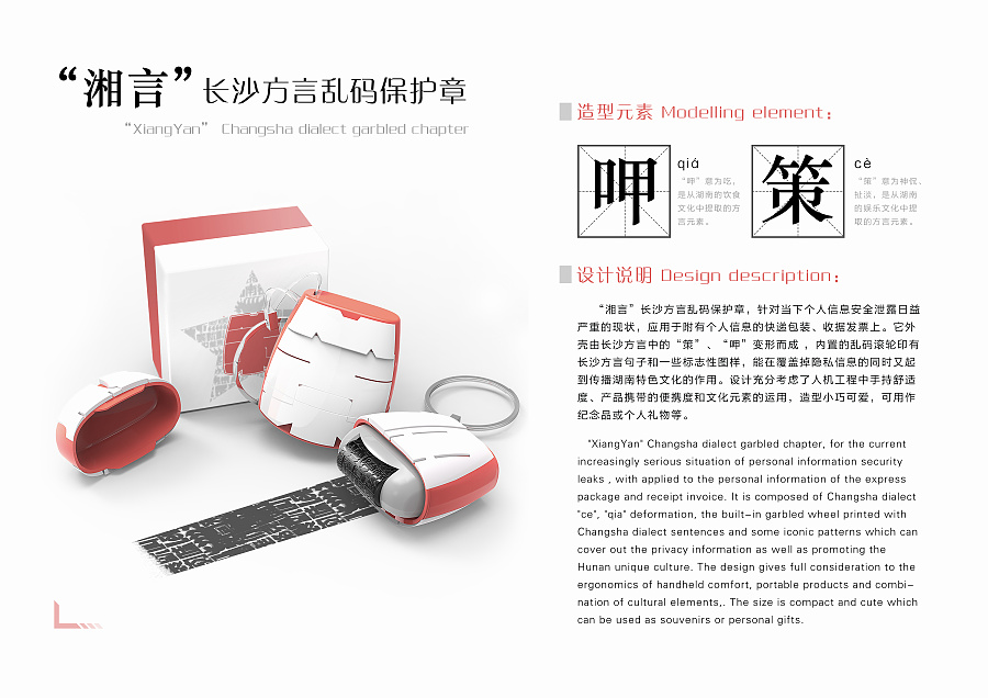 “湘言”長沙方言亂碼保護章--文創產品設計|禮品/紀念品|工業/產品|盆了個欣 - 原創設計作品 