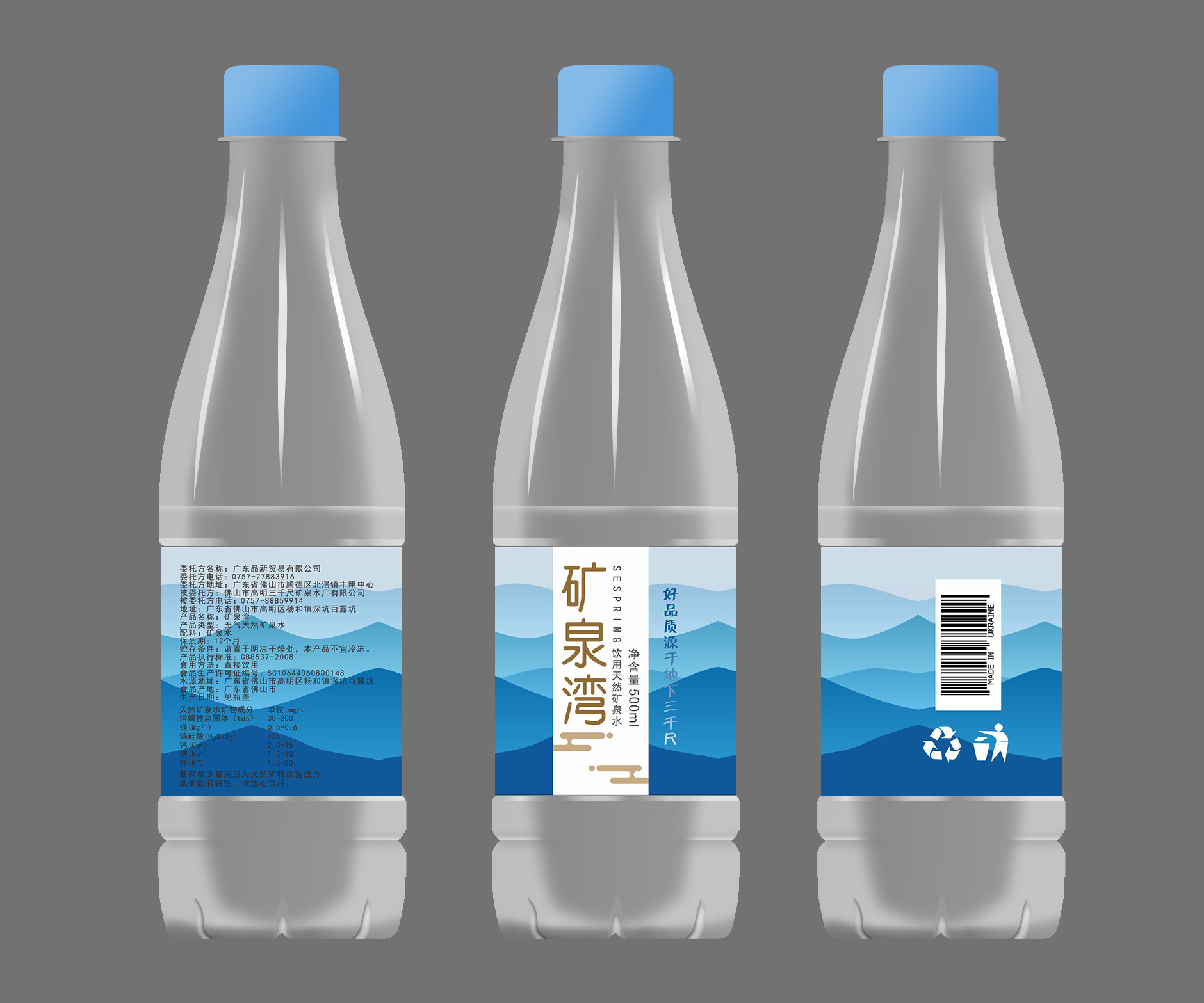礦泉水包裝設計