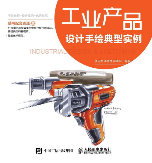 工業產品設計手繪典型實例