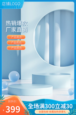 熱銷主圖模板-熱銷主圖模板在線設計-圖司機