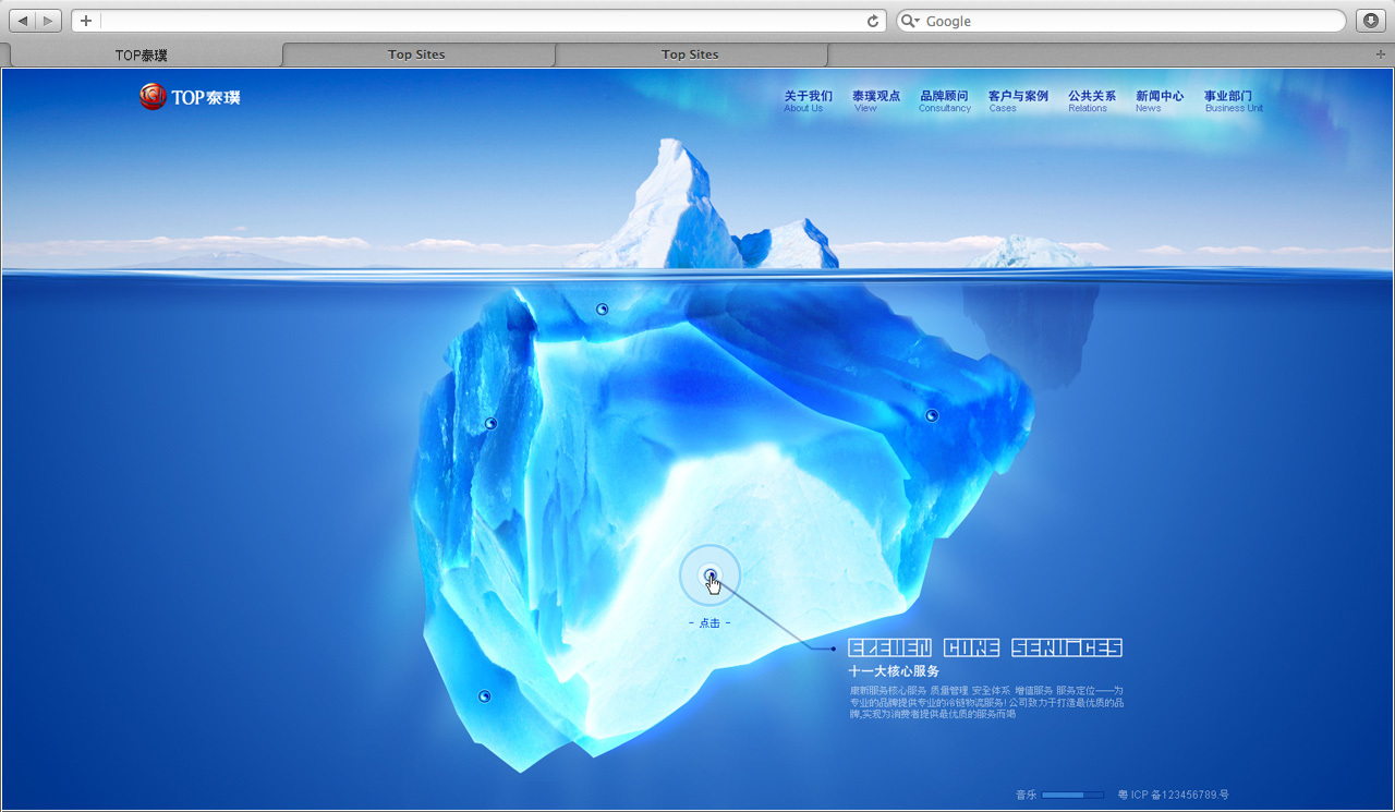泰璞網頁設計--冰山一角|UI|圖標|jionill 