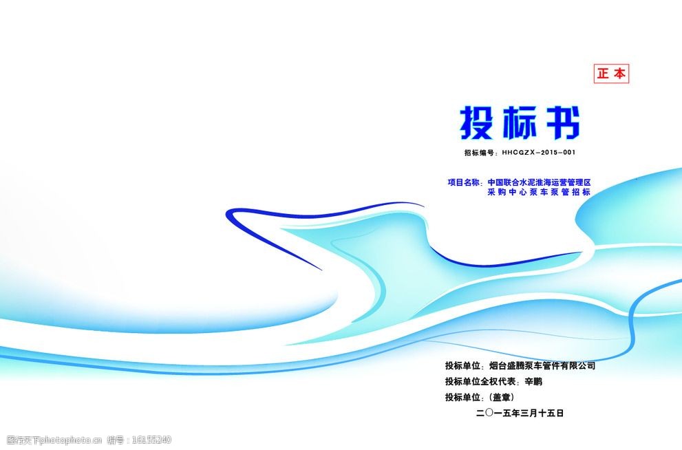 簡約標書封皮圖片圖片-