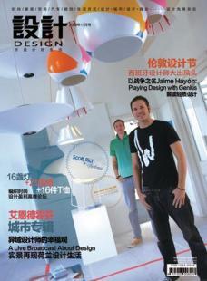 《設計》月刊雜志訂閱價格_《設計》月刊雜志訂閱廠家_世界工廠網產品信息庫
