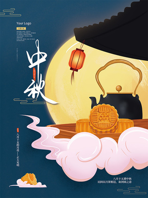 中秋節(jié)海報(bào)圖片設(shè)計(jì)素材