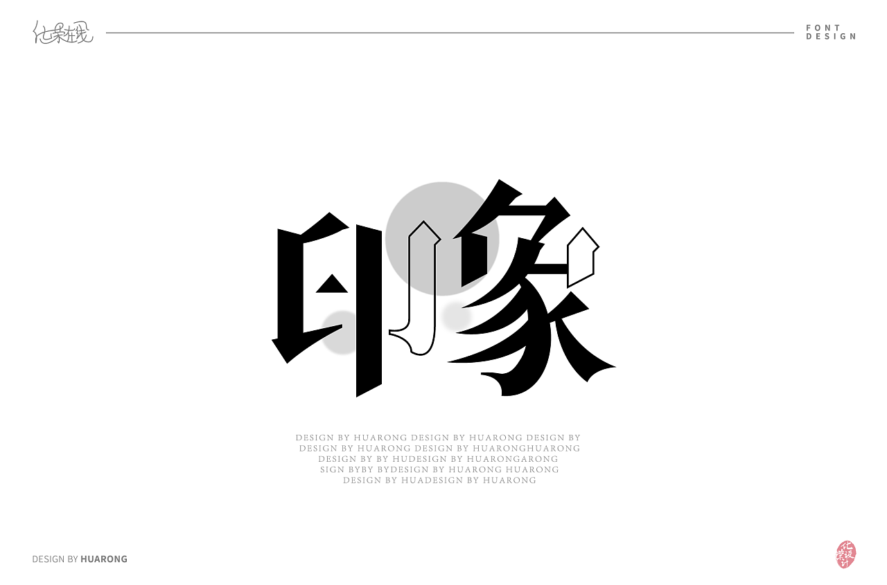 印象7組字體設(shè)計(jì)
