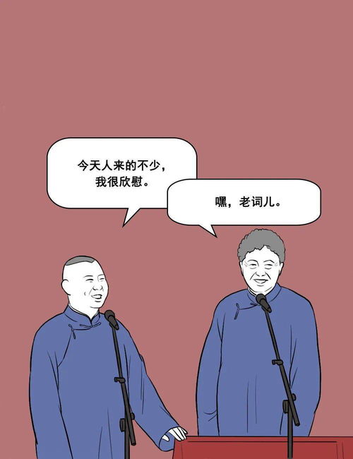 假如郭德綱是個(gè)設(shè)計(jì)師