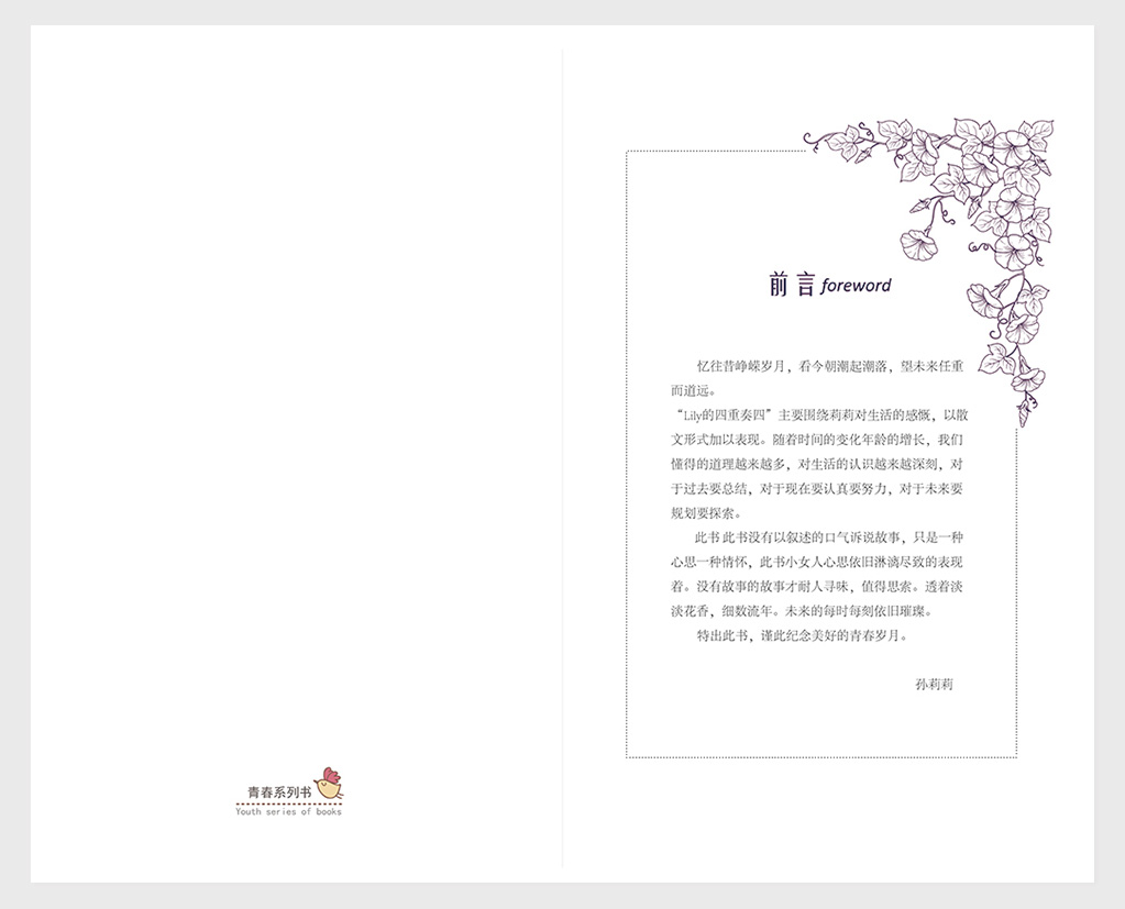 畫冊扉頁頁面設計|平面|書裝/畫冊|莉莉的星期天 