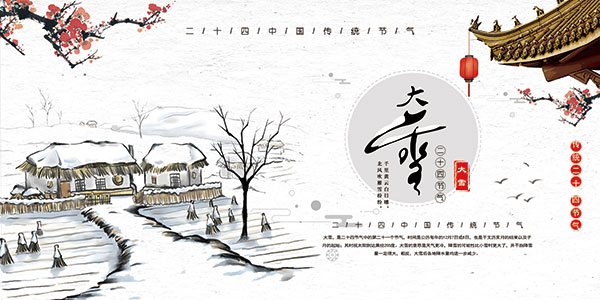 大雪節氣海報